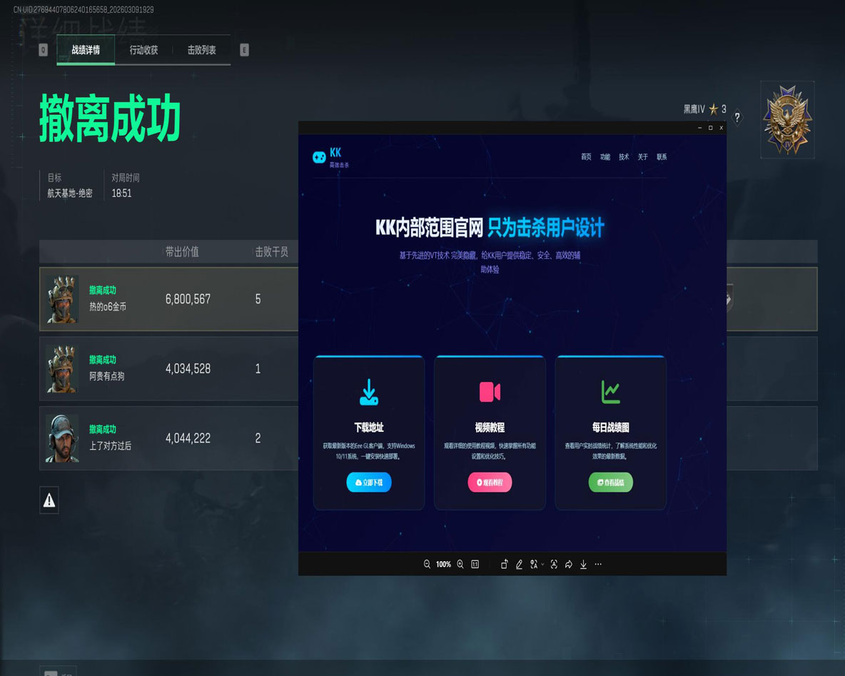 三角洲测试外挂管道软件效果